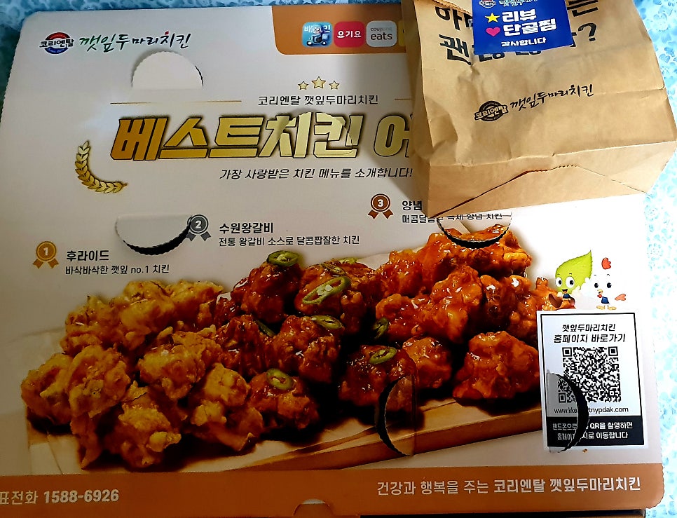 코리엔탈깻잎두마리치킨 한신대점 사진 3