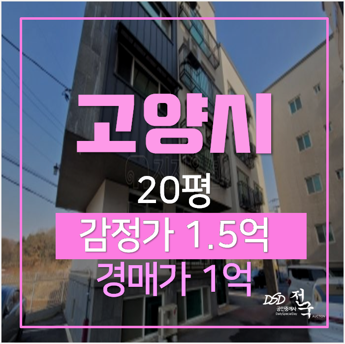 일산경매 성석동 한울하임 빌라 20평 쓰리룸 1억 !