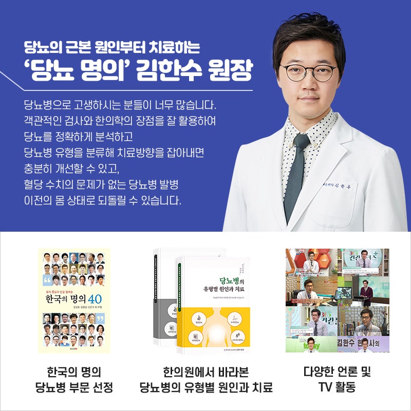 당뇨한방치료는 원인 자체를 해결하기에