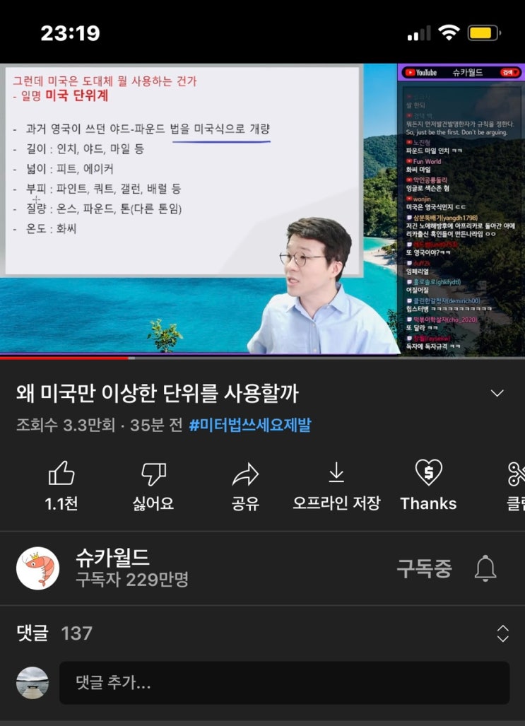 화공양론 SI 단위환산표와 슈카월드 유튜브를 보면서