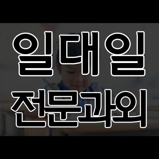  진영 고등 영어과외 진영읍 중학생 수학과외 일대일 맞춤 수업 진영신도시