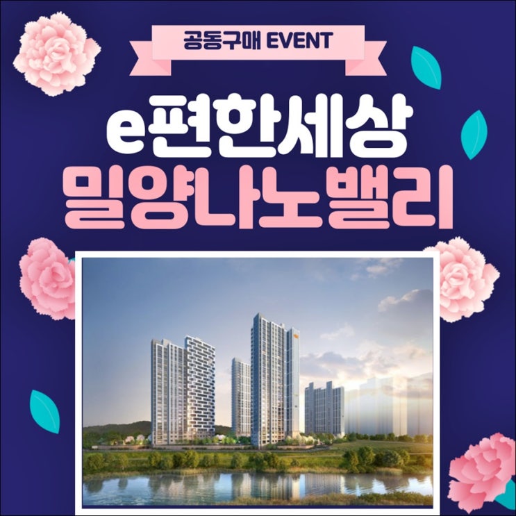  e편한세상밀양나노밸리 입주 밀양침대 내 맘에 쏙