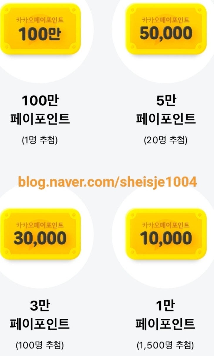  8월 지방세 납부기간 카카오페이로 납부하면 추첨으로 생활지원금 받는 이벤트 진행중