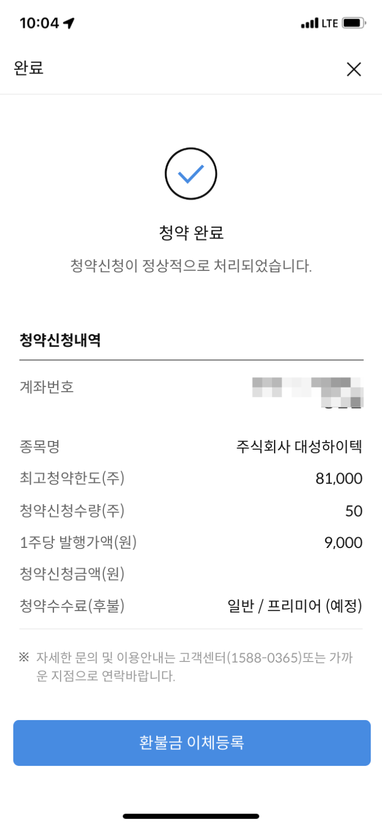 대성하이텍 배정수량 3주 받았네요