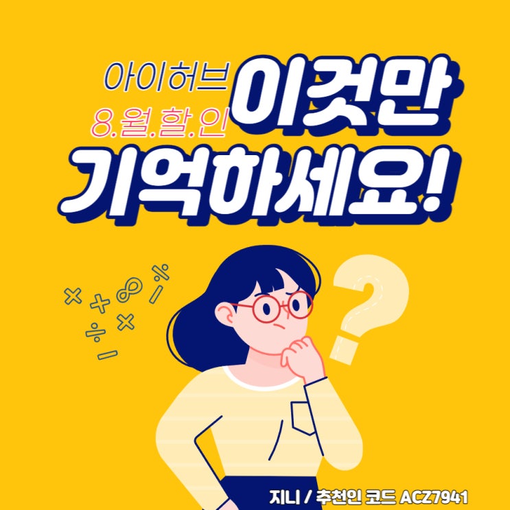 아이허브 8월 할인 - 크릴오일, 버퍼드 비타민C 아이허브 8월 할인 - 크릴오일, 버퍼드 비타민C