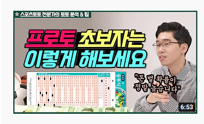 스포츠토토 프로토승부식65회차 해외축구 고배당 무료추천경기 축구승무패40회차 리뷰 코멘트