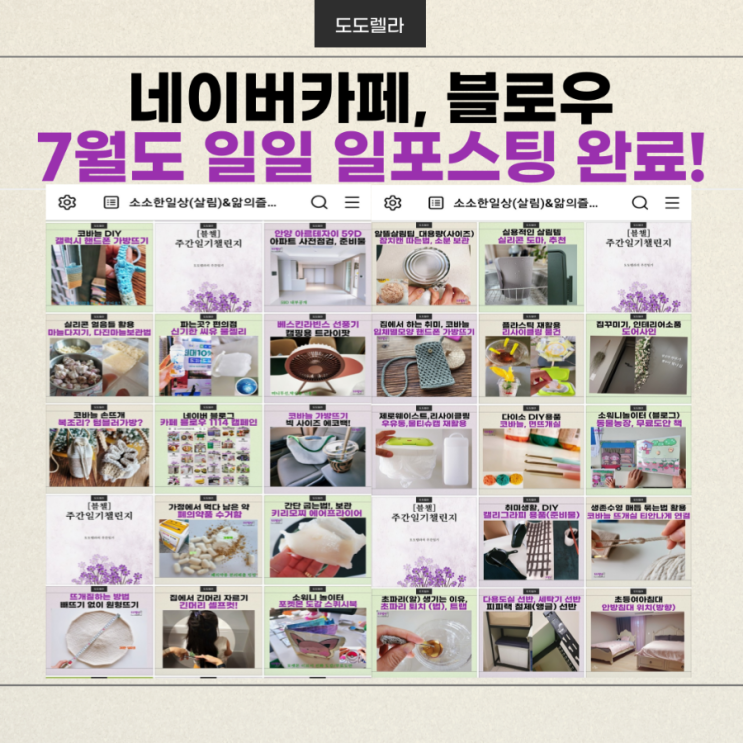 7월도 카페 블로우, 일일일포스팅 이벤트 완료!