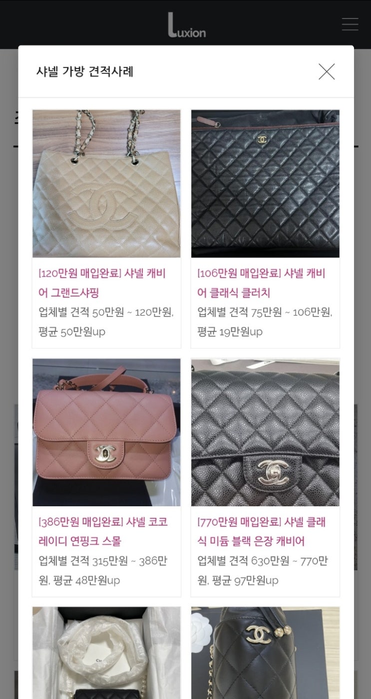  샤넬백 중고명품팔기