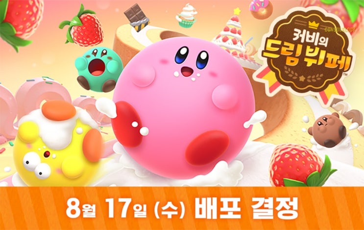  커비의 드림뷔페 발매 가격이 착하다!!