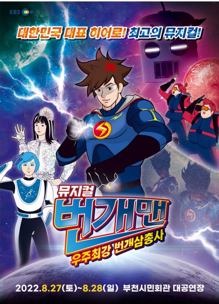  공연예정인 [어린이뮤지컬] 5곳을 소개합니다! 온가족이함께 가족뮤지컬보러 가보는거 어떨까요^^ 예매방법,공연장정보, 할인방법, 공연이벤트안내!