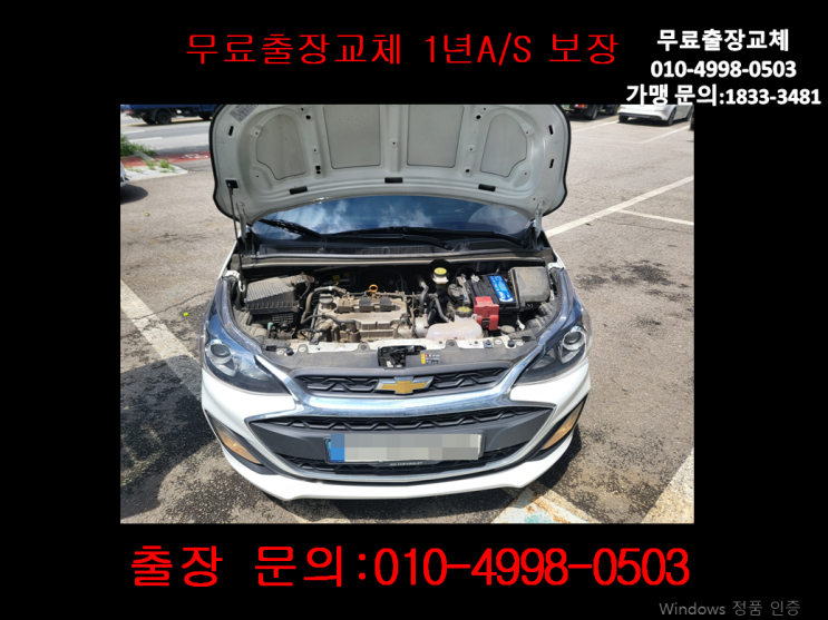 아라동배터리교환 스파크밧데리업그레이드 무료출장교체_XP56219 아라동배터리교환 스파크밧데리업그레이드 무료출장교체_XP56219
