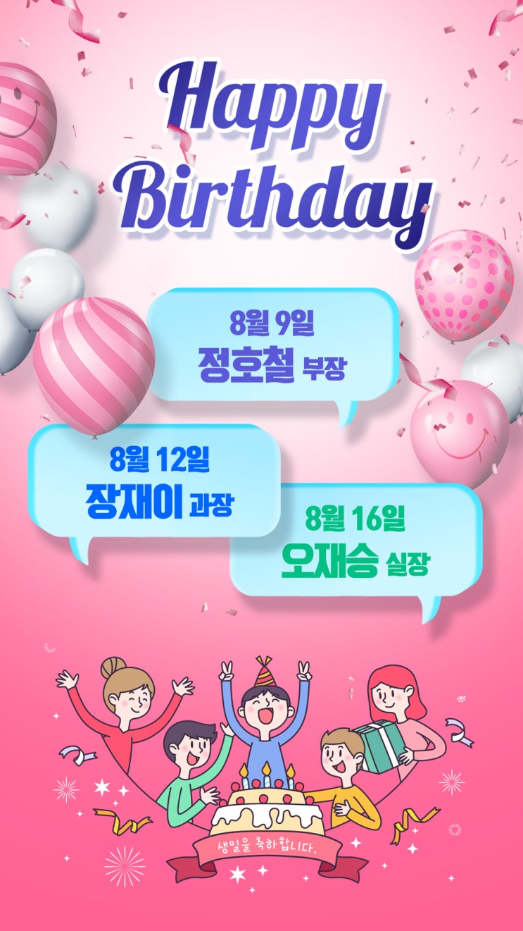 브랜드발전소 8월 직원 생일파티