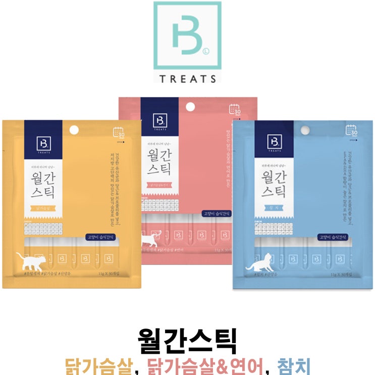  [월간스틱 닭가슴살, 닭가슴살&연어, 참치] 배곧 반려용품점 펫마루