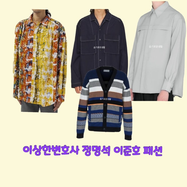  정명석 이준호 강기영 강태오 이상한변호사우영우14회 13회 셔츠 니트 가디건 옷 패션