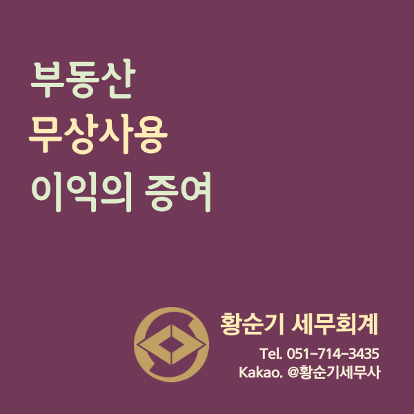  아버지 소유 주택에서 동거시 증여세가 과세되나요?