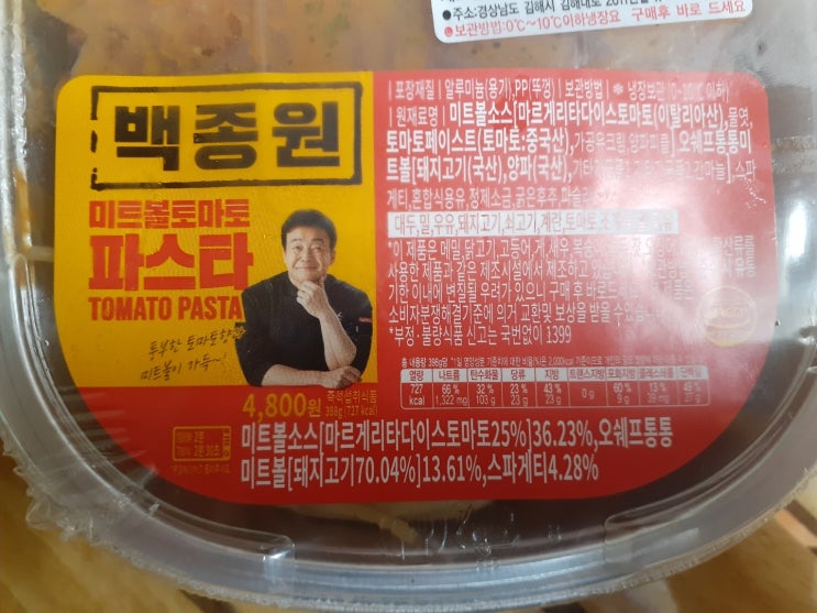  백종원 미트볼토마토 파스타 CU편의점 내돈내산