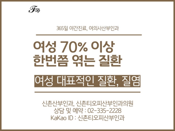 마포구산부인과, 주말도 야간진료로 질염 검진 가능해요 마포구산부인과, 주말도 야간진료로 질염 검진 가능해요