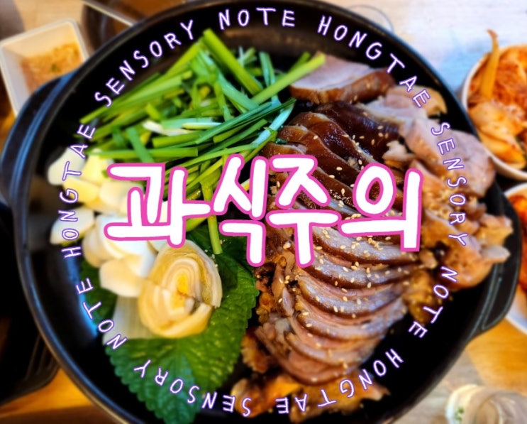  문래 족발, 고박사 왕족발 왕파전 배 터지는 집