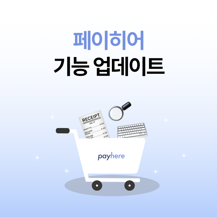  페이히어가 소개하는 소소한 기능 ①