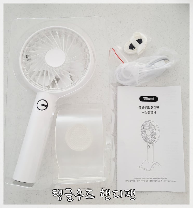  여름 외출 필수템 탱글우드핸디팬