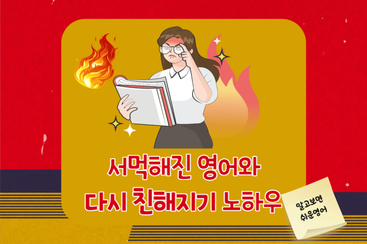  영어권태기 극복을 위한 마음가짐 및 해결전략 5가지