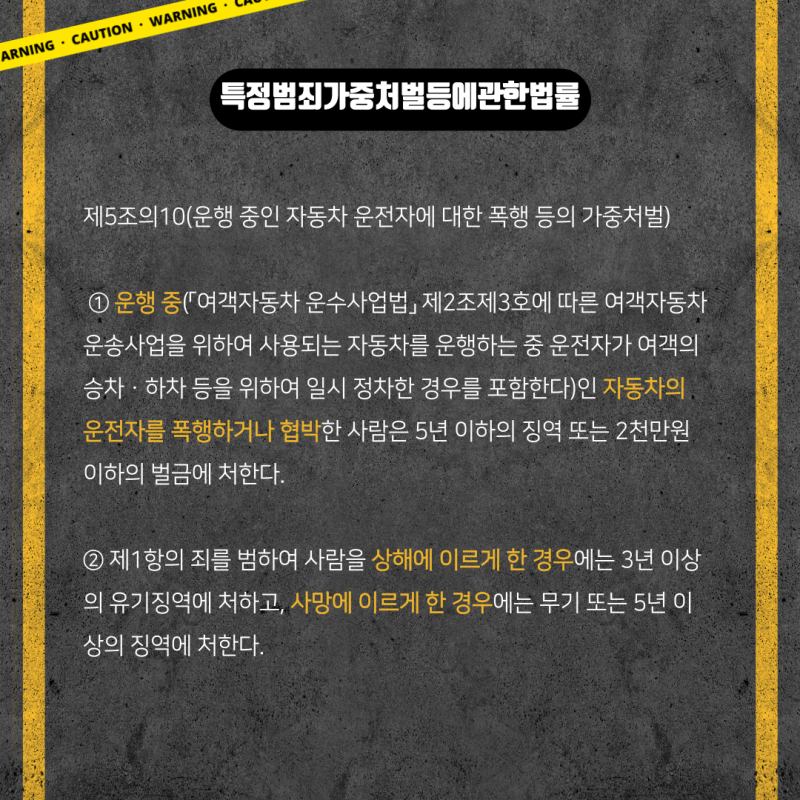 운전자 폭행, 처벌 및 해결방안 변호사선임 관련 이미지 4