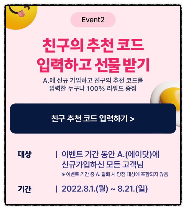 에이닷 이벤트 친구초대 추천인 코드 852E (맥북프로, 스벅 아메 추첨) 에이닷 이벤트 친구초대 추천인 코드 852E (맥북프로, 스벅 아메 추첨)