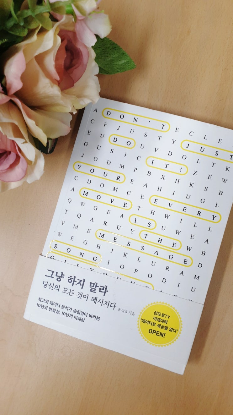  『그냥 하지 말라』를 읽고