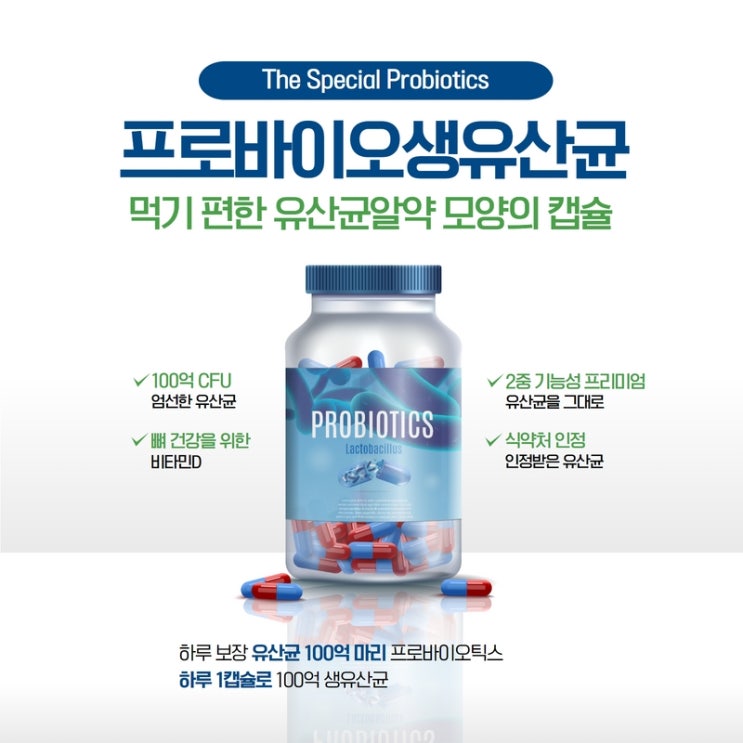  프로바이오생유산균 먹기편한 유산균알약