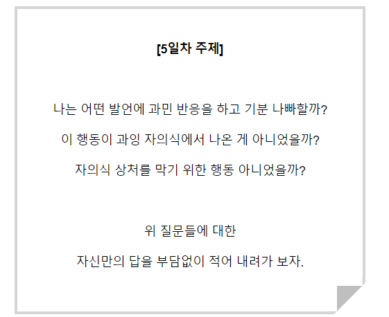  초사고글쓰기 4기 5일차
