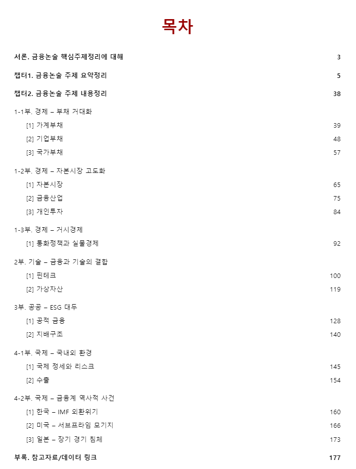  [공지] 금융논술 핵심주제정리 2022 하반기 업데이트