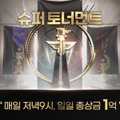  슈퍼피플 FINAL TEST 사전설치 시작! 사양 및 오픈일정까지 총 정리