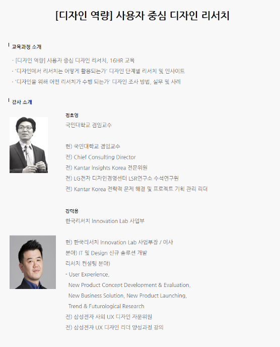 [서울] 2022년 재직자 대상 디자인 교육 사용자 중심 리서치 안내