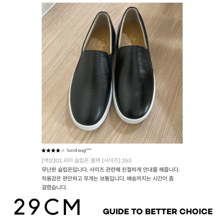  29CM 인기 남성슬립온, 플랩에프 피터 슬립온 BK, 핸드메이드 남성수제화