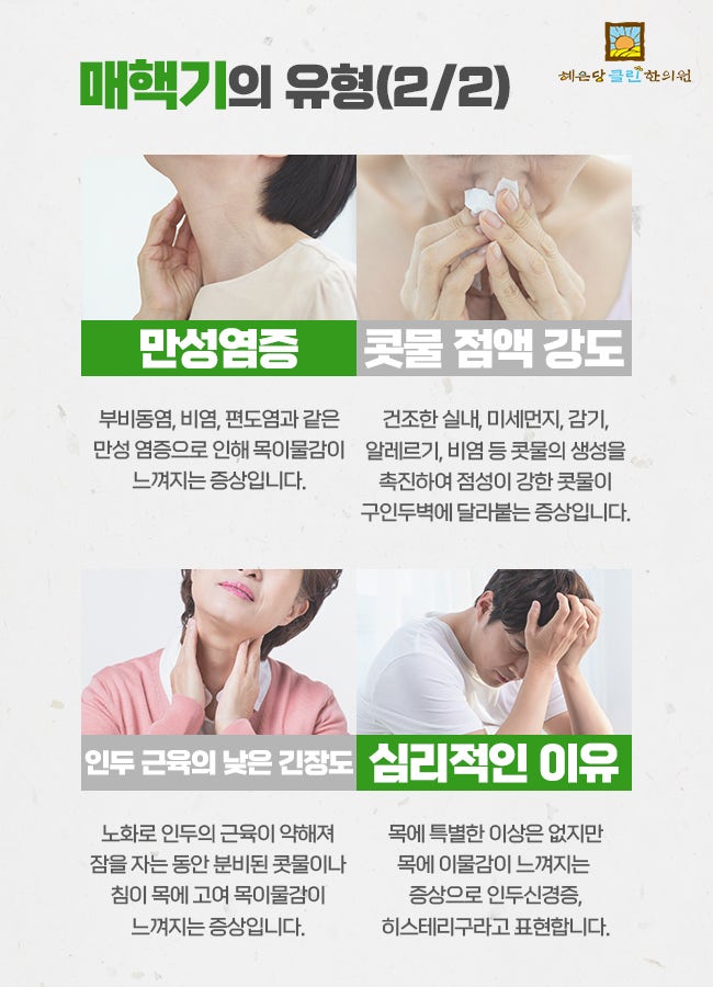매핵기 증상 목에 이물감 있는 4