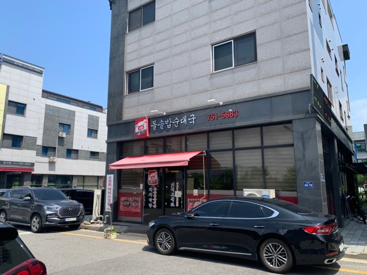 한국 돌아와서 처음으로 먹은 운서동 또와 돌솥밥 순대국 한국 돌아와서 처음으로 먹은 운서동 또와 돌솥밥 순대국