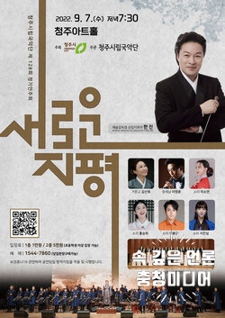  청주시립국악단, '새로운 지평' 공연 티켓 예매
