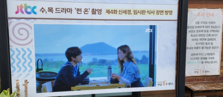  성산 봄 죽,칼국수(드라마 촬영지)