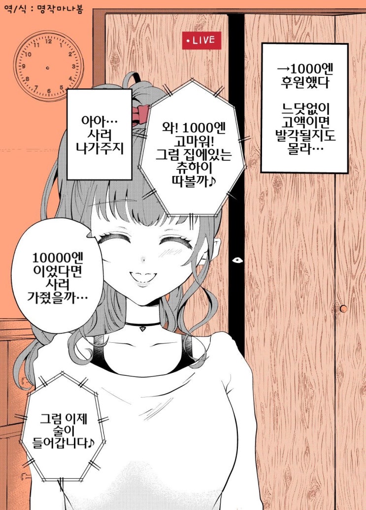 위험해보이는 여캠에 들어와버렸다 4화 - [오리지널 만화][웹코믹]