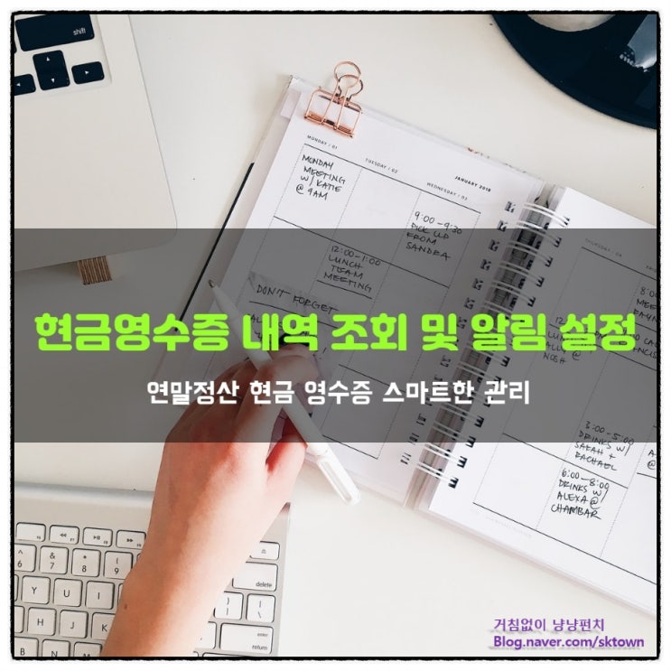  현금영수증 발급내역 조회 및 앱 알림 설정(feat. 손택스)