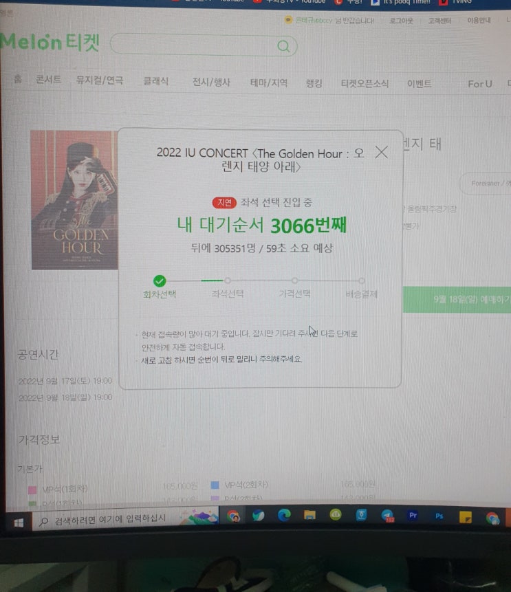  [블챌] 주간일기 챌린지 8월 2주차 / 아이유 콘서트 티켓팅 거의 성공한 썰