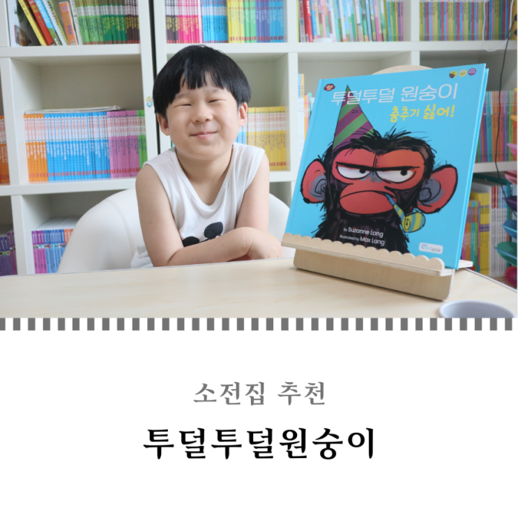  소전집 추천 마음치유 백신동화 투덜투덜원숭이 힐링동화 5세책추천