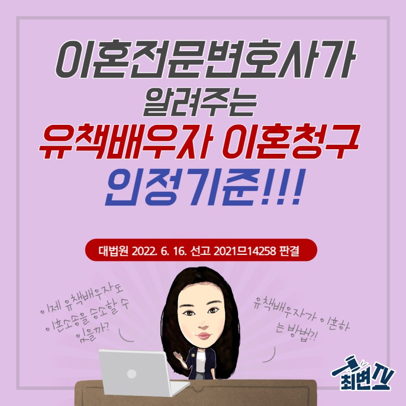 이혼소송의 유책배우자 청구는 7
