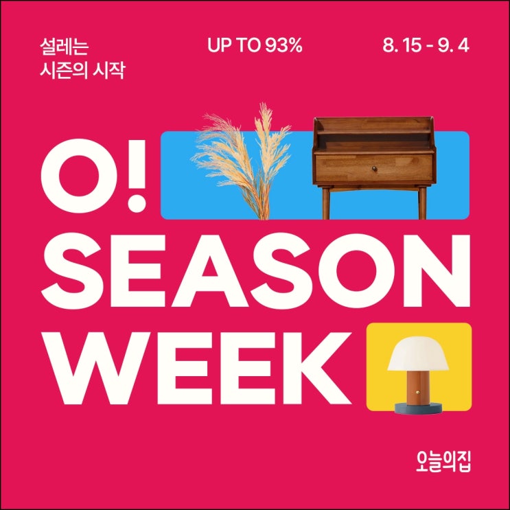 거실조명 아르떼미데 네시노 오늘의집 오시즌위크에서 픽! 거실조명 아르떼미데 네시노 오늘의집 오시즌위크에서 픽!