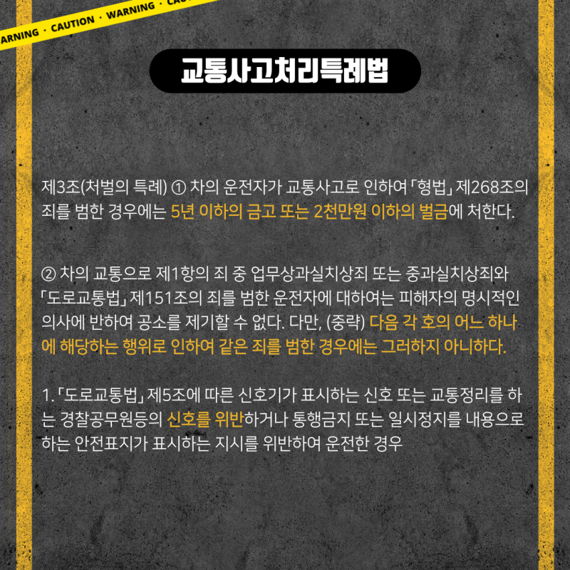 신호위반 교통사고, 처벌 및 해결방안 변호사선임 관련 이미지 5