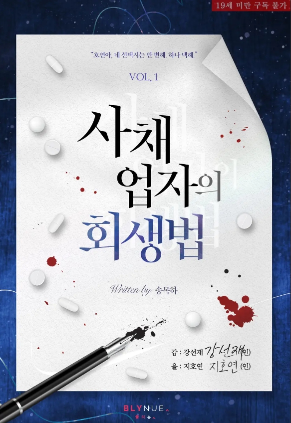  [BL 소설] 사채업자의 회생법