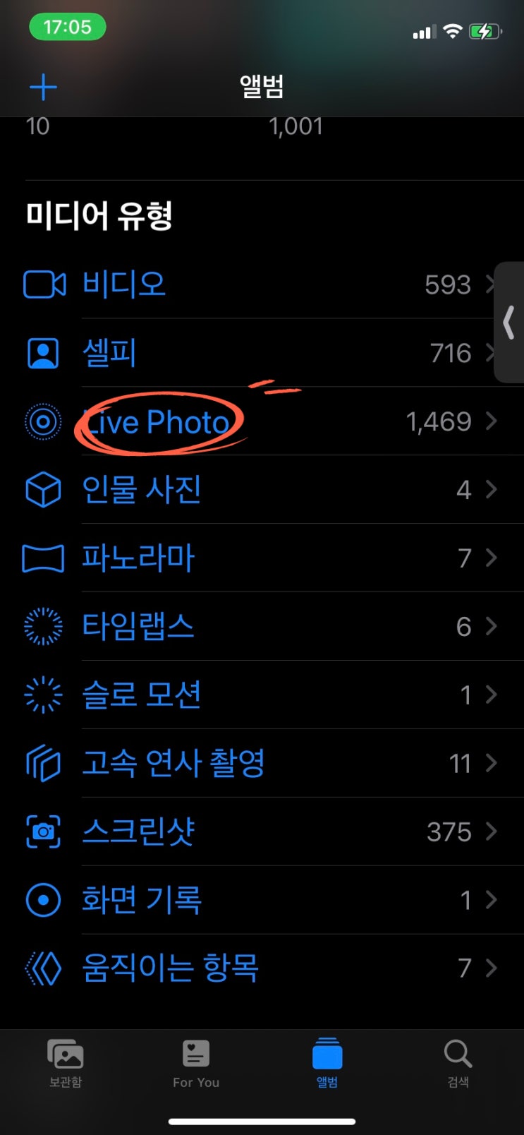  아이폰 라이브포토 일반 사진으로 일괄 전환하는 방법