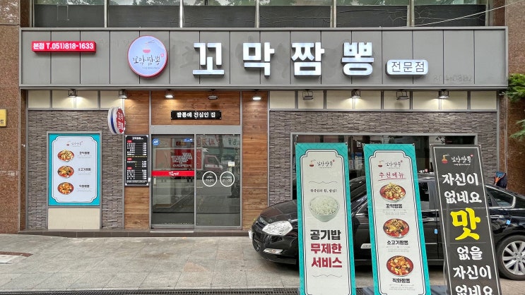  [서면] 꼬막짬뽕 _소고기짬뽕. 맛집