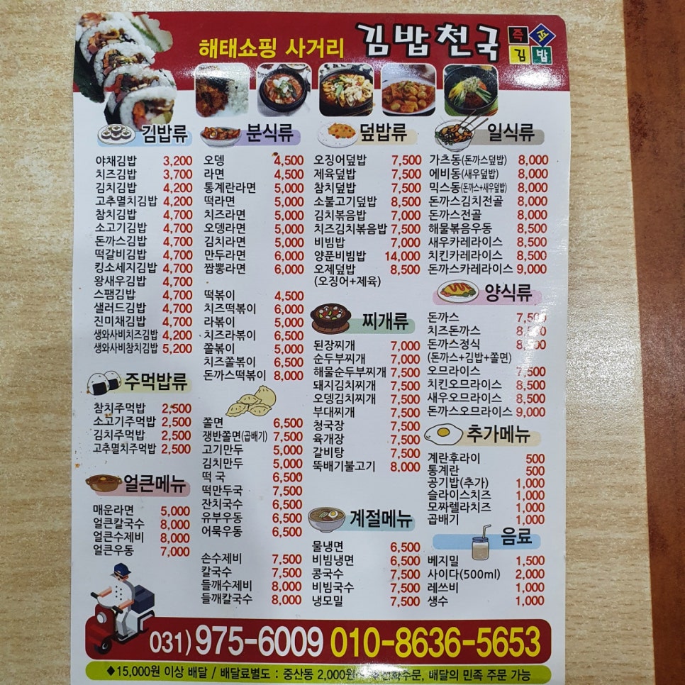 김밥천국 중산점 사진 2