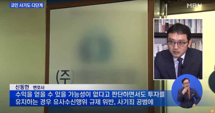  가상화폐 사기 관련 언론보도